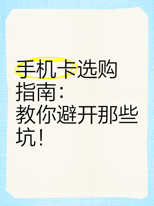 手机一卡二卡三卡究竟如何选?资深用户教你避坑与高效配置指南 手机一卡二卡三卡究竟如何选?资深用户教你避坑与高效配置指南