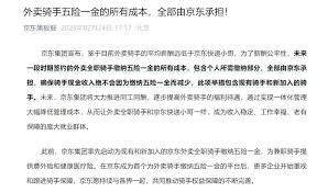 京东外卖骑手如何实现月入过万？深度解析收入构成与高效策略