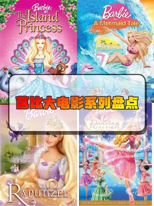 芭比视频iOS免费观看技巧:解锁高清资源与安全使用全攻略 芭比视频iOS免费观看技巧:解锁高清资源与安全使用全攻略