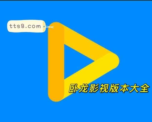 2025年实测:卧龙影视去广告VIP版5大隐藏功能解析(附资源获取指南) 2025年实测:卧龙影视去广告VIP版5大隐藏功能解析(附资源获取指南)