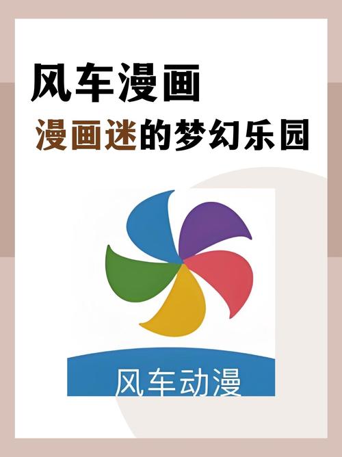 风车动漫(p)为何成为二次元迷的追番首选?揭秘三大隐藏功能与独家资源 风车动漫(p)为何成为二次元迷的追番首选?揭秘三大隐藏功能与独家资源