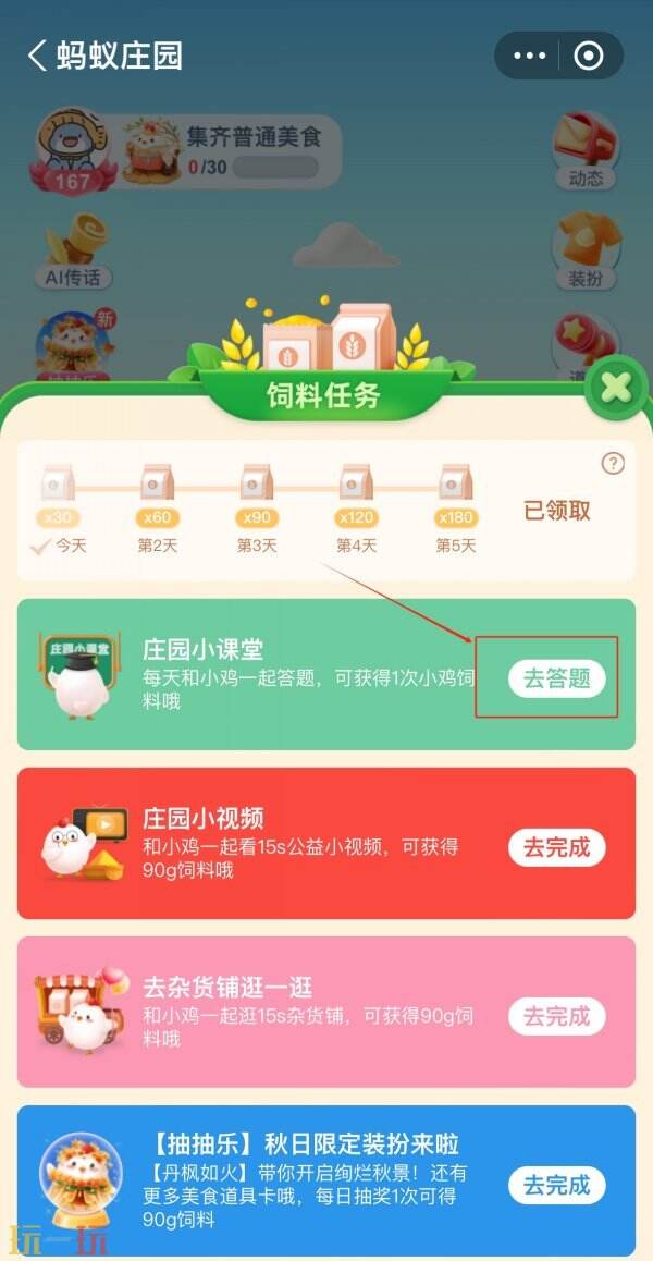 你知道中国首位遨游太空的女航天员是谁吗？揭秘蚂蚁庄园4月24日答案