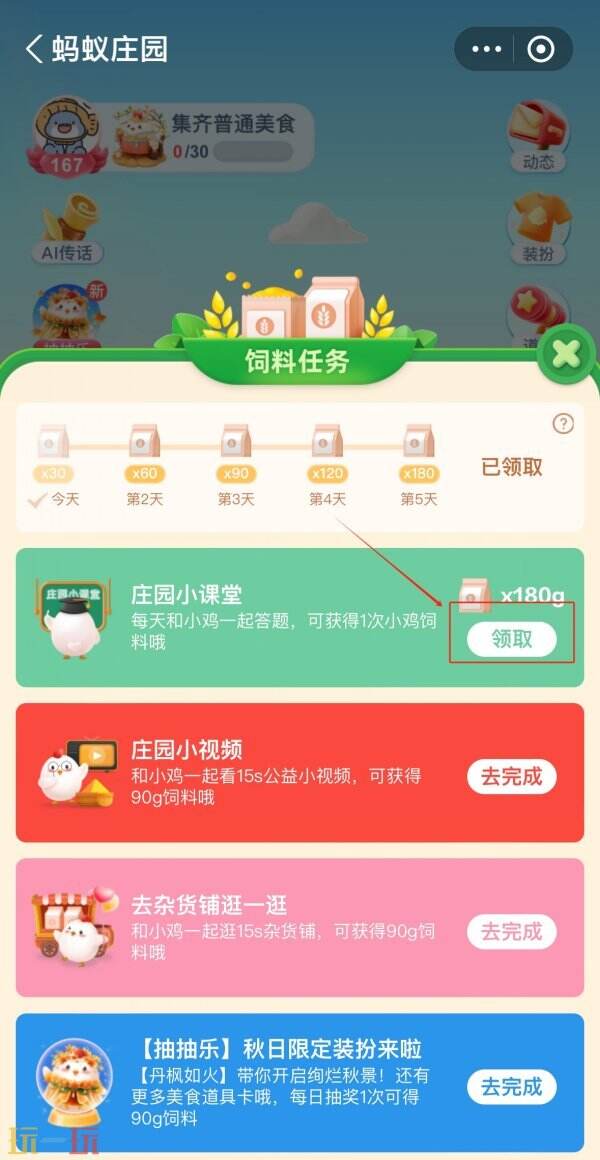 你知道中国首位遨游太空的女航天员是谁吗？揭秘蚂蚁庄园4月24日答案