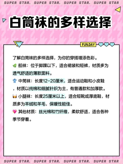 学生日常用品选购技巧:白丝袜与电子设备使用安全避坑指南 学生日常用品选购技巧:白丝袜与电子设备使用安全避坑指南