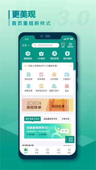 中国人寿