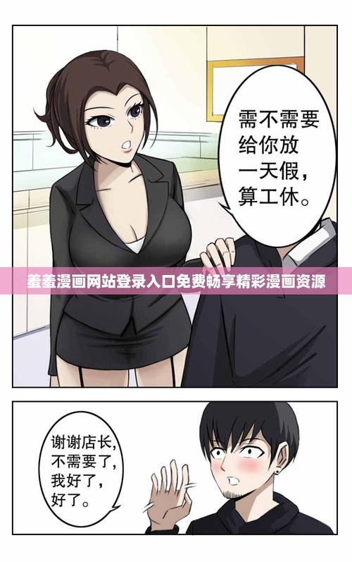 羞羞漫画官方网站免费漫画入口免费