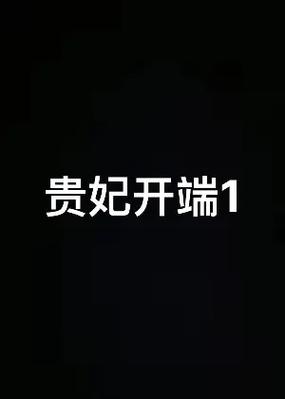 贵妃免费网站