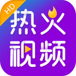 热火视频极速版
