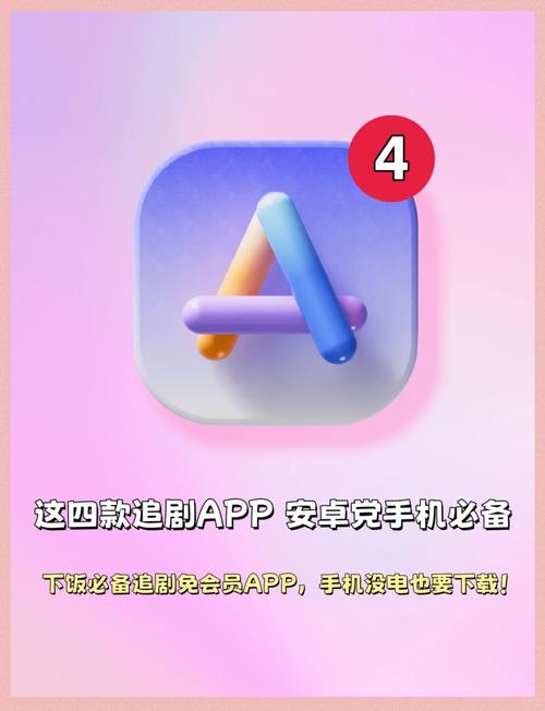 免费追剧软件 全免费无广告高清可投屏