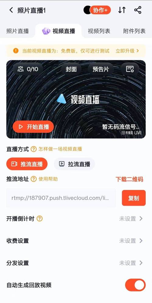 私域直播