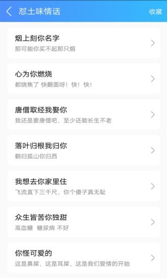 怼人神器输入法