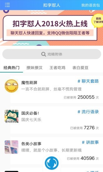 怼人神器输入法