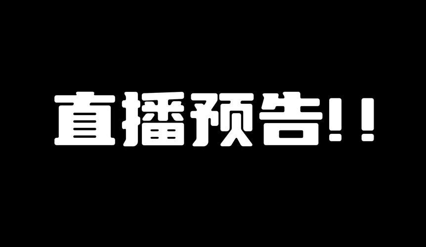 最新直播安卓版