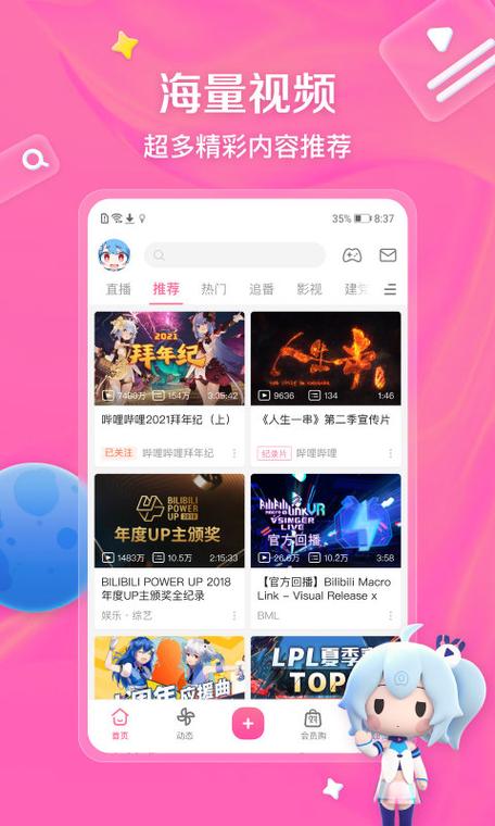 b站直播软件