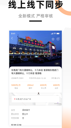 铺先生2024最新版