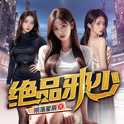 绝品邪少txt免费下载