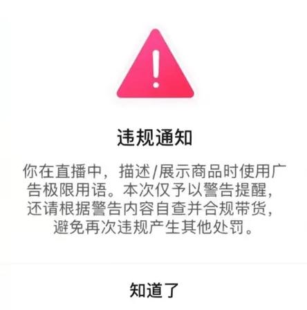 禁止直播