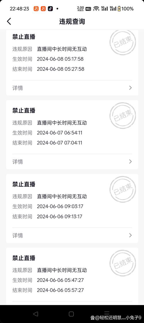 禁止直播