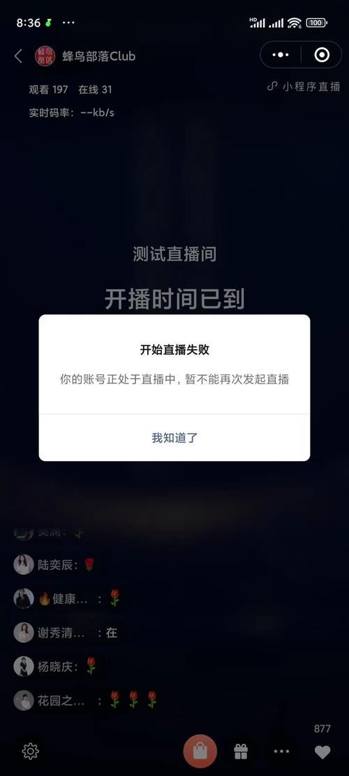 禁止直播