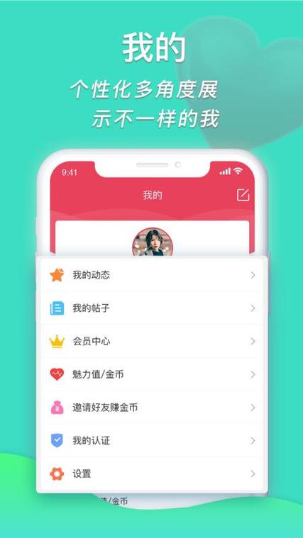 密柔交友下载
