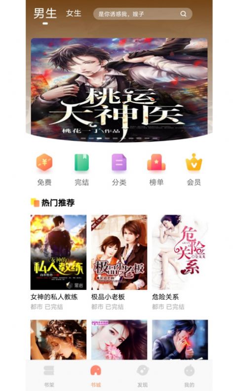 巨龙小说APP
