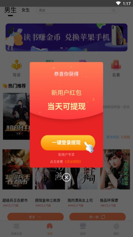 巨龙小说APP