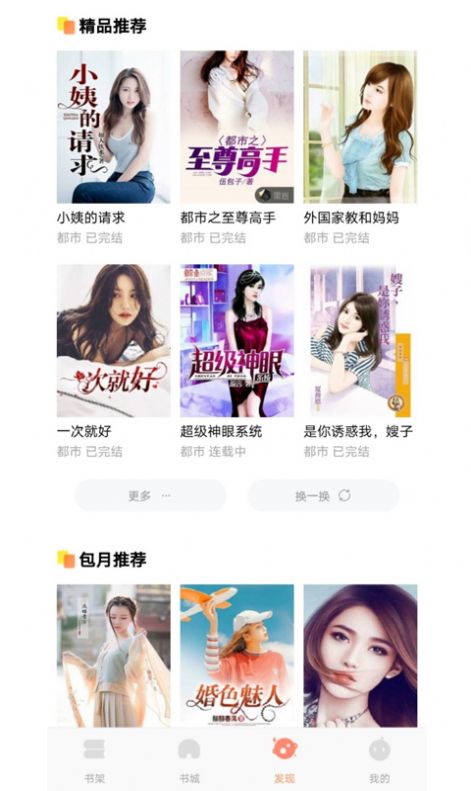 巨龙小说APP