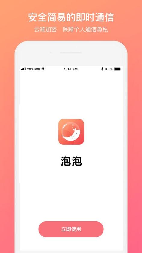 泡泡聊天最新版