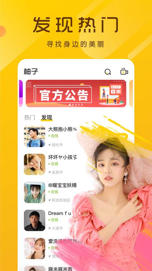 蜜柚app v1.2.7