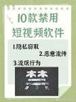 夜间禁用十大短视频软件app