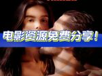 无限资源好看片2019最新版