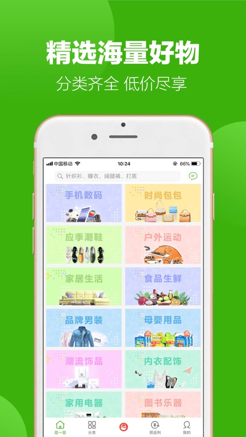 返利app
