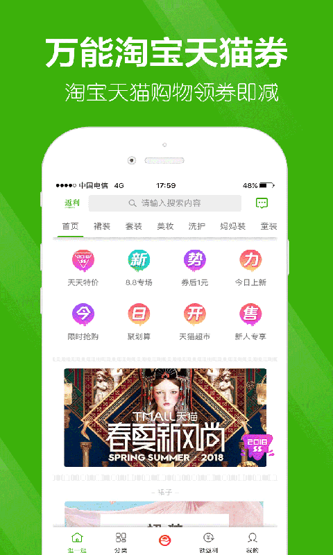 返利app